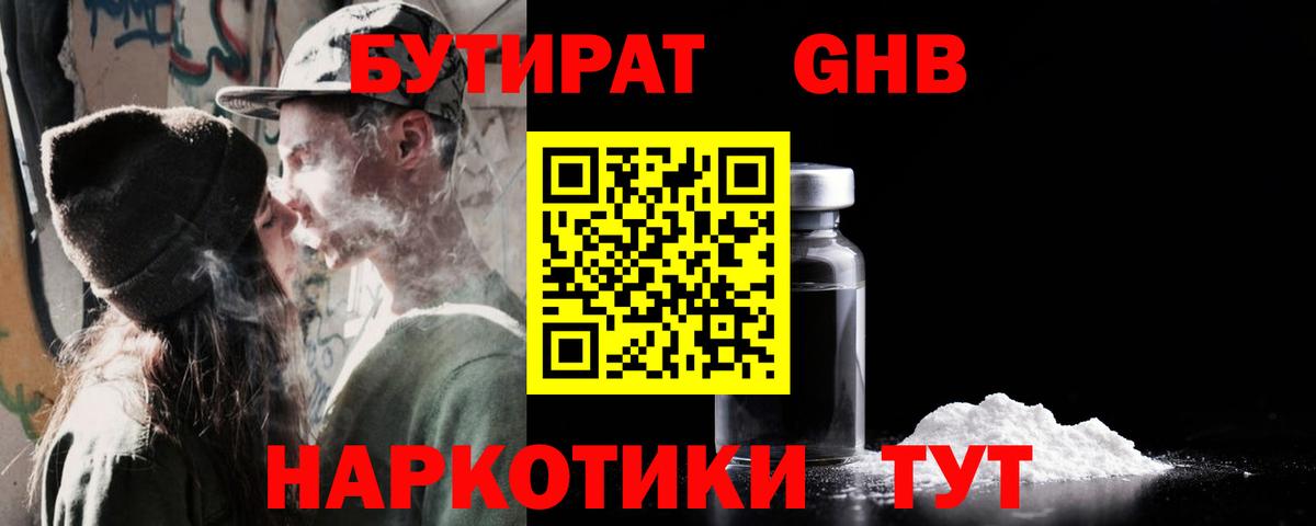 Бутират  Бутират GHB  Вход с VPN  Полевской 