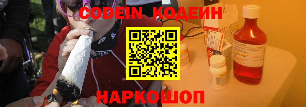 Codein напиток Lean (лин)  Вход с VPN  Полевской  Codein Purple Drank 