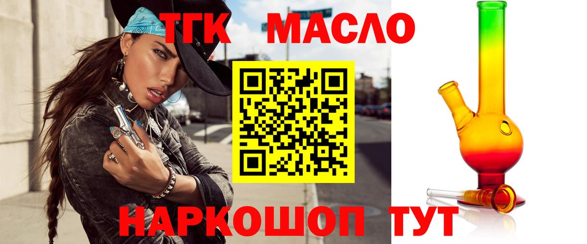 ТГК гашишное масло  Вход с VPN  Дистиллят ТГК вейп  Полевской 